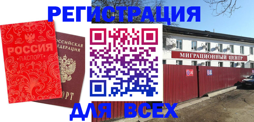 временная регистрация гарантия в Мурманске