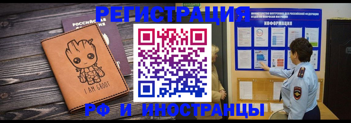 прописка 2025 в Мурманске