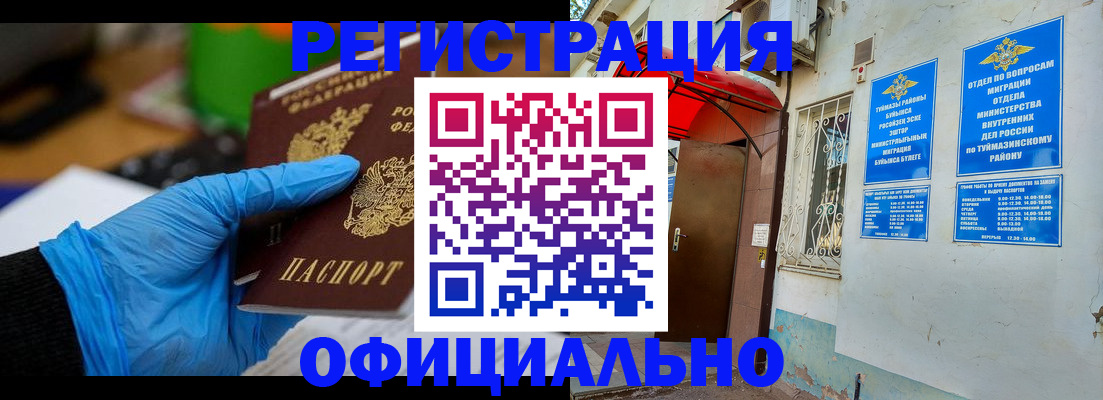 прописка в Мурманске