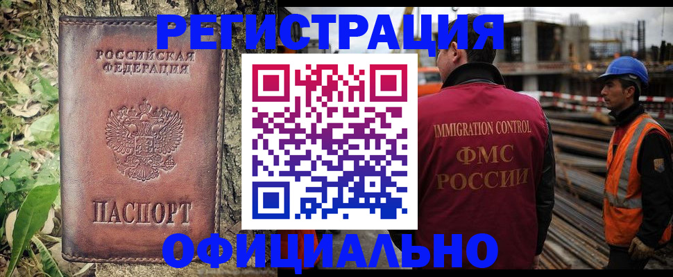 временная регистрация купить в Мурманске